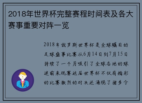 2018年世界杯完整赛程时间表及各大赛事重要对阵一览