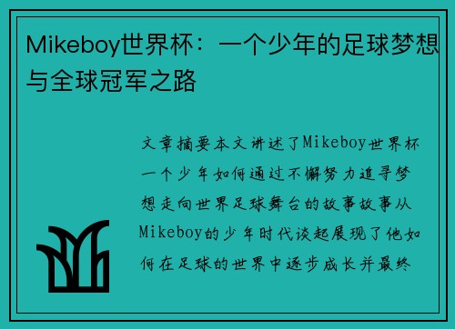 Mikeboy世界杯：一个少年的足球梦想与全球冠军之路