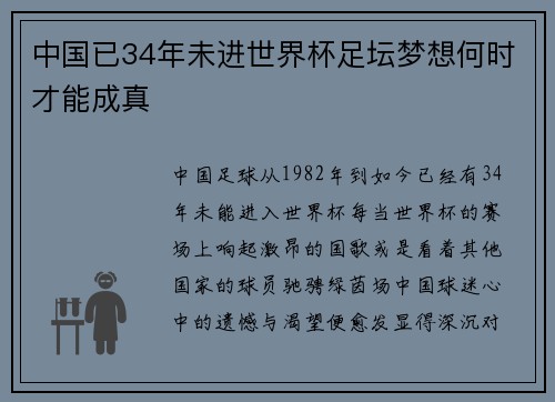 中国已34年未进世界杯足坛梦想何时才能成真