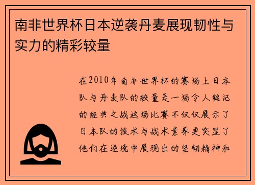 南非世界杯日本逆袭丹麦展现韧性与实力的精彩较量